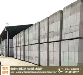 义乌轻质水泥发泡砖 吉邦建材引领轻质建筑新趋势